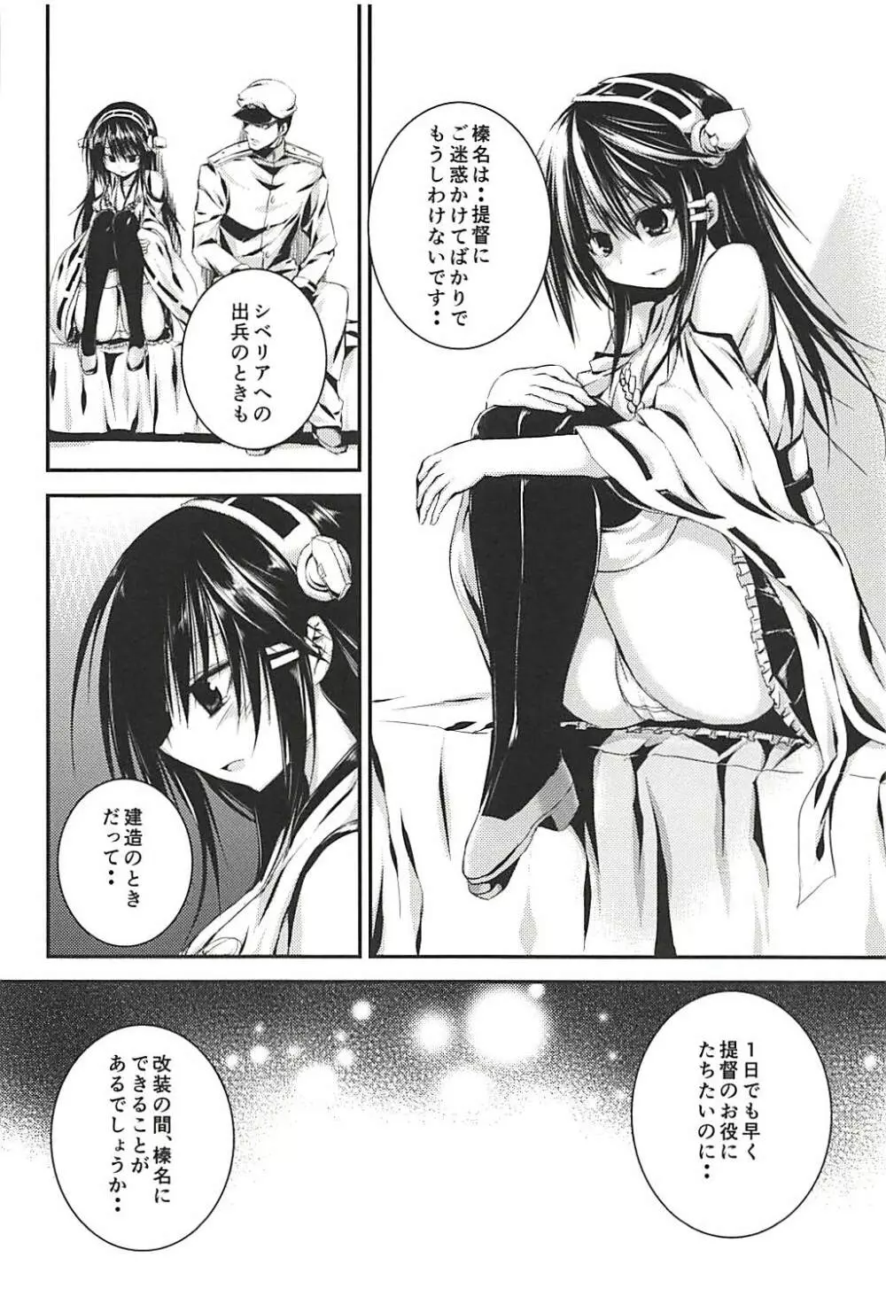 榛ノ樹 Page.7