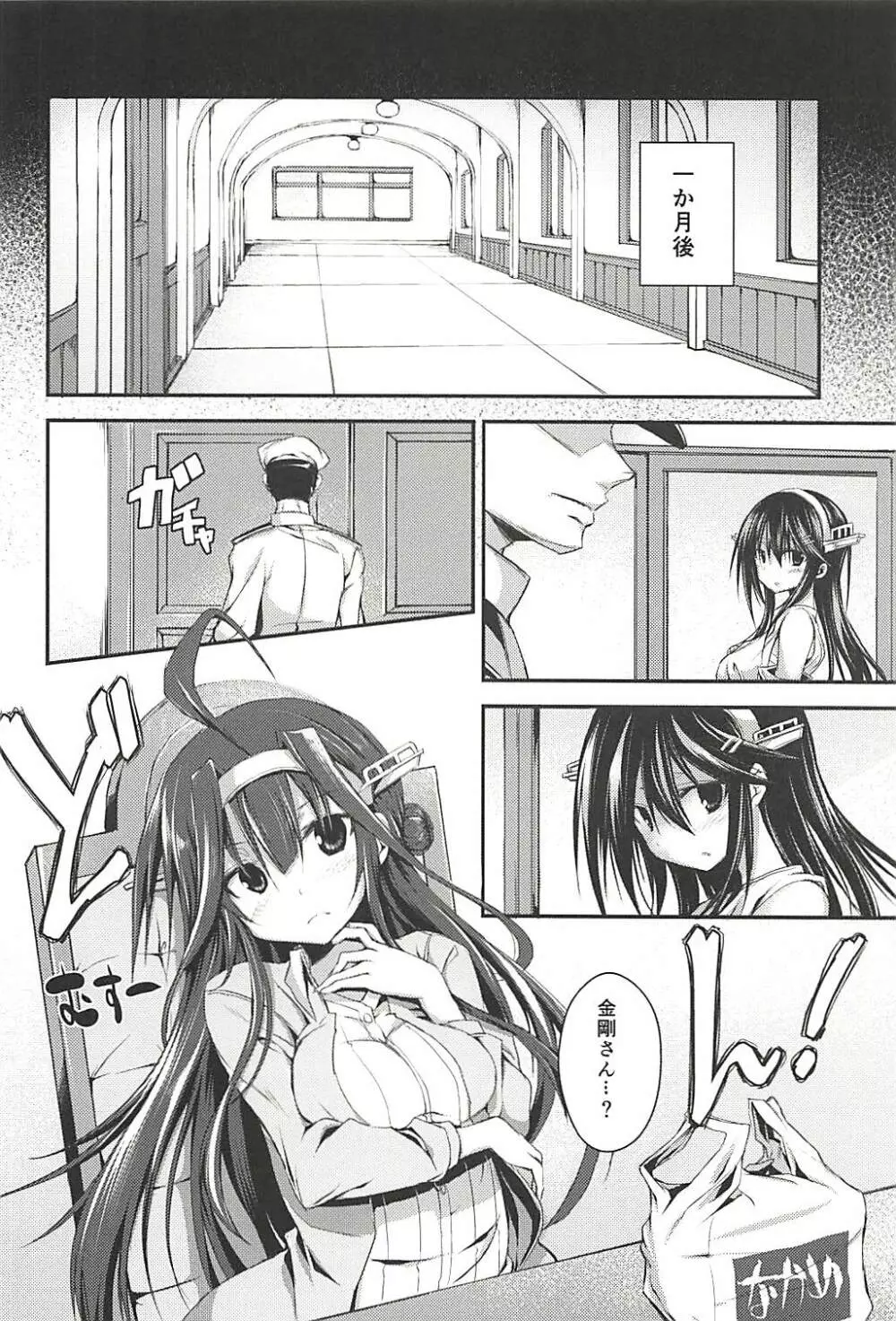 榛ノ樹 Page.71