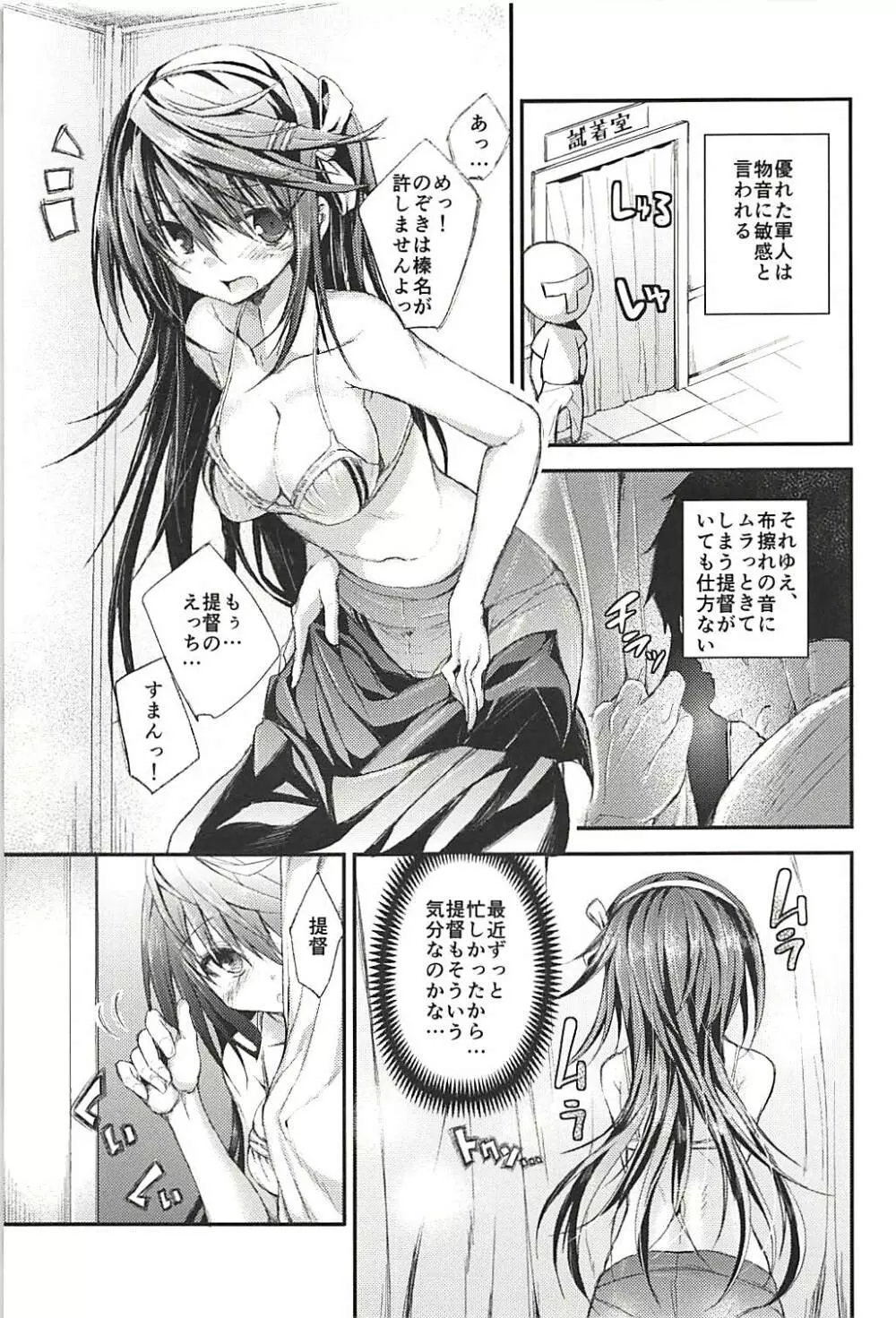 榛ノ樹 Page.88