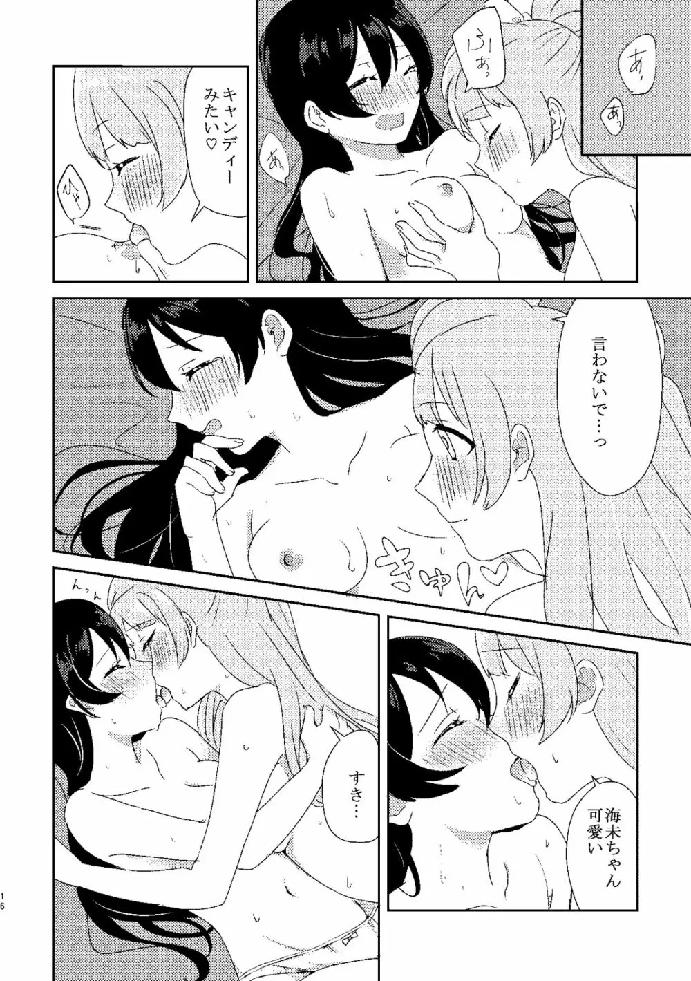 海未ちゃんが甘くて美味しい Page.15