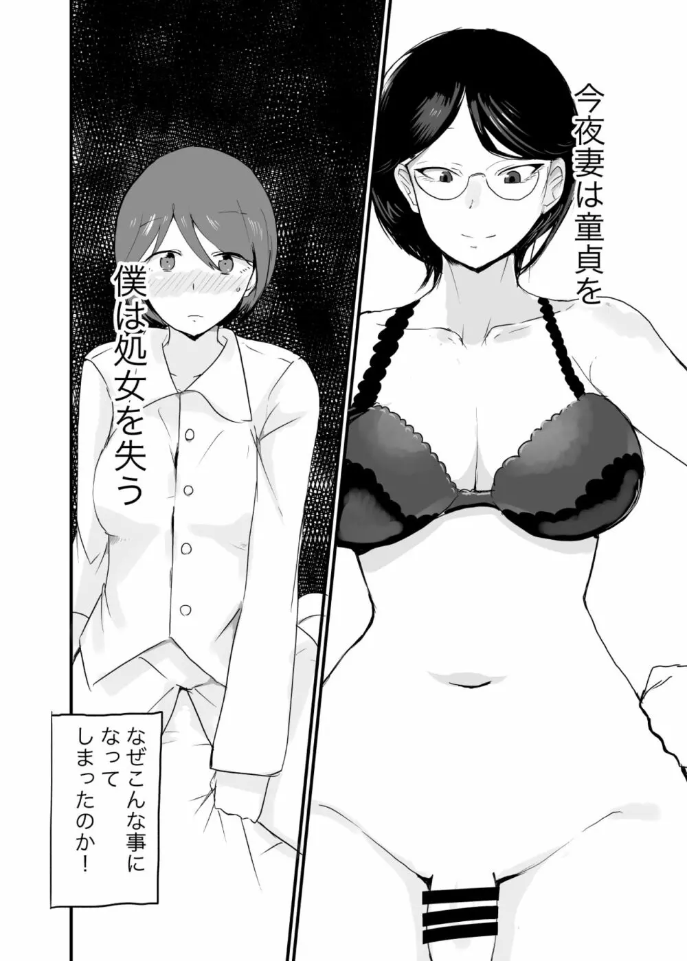 男女逆転妊活 Page.2