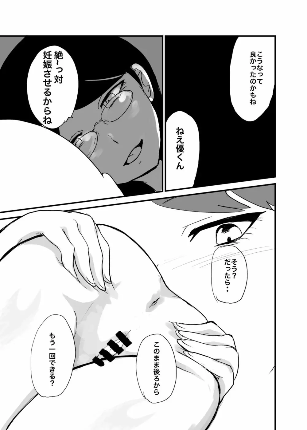 男女逆転妊活 Page.21