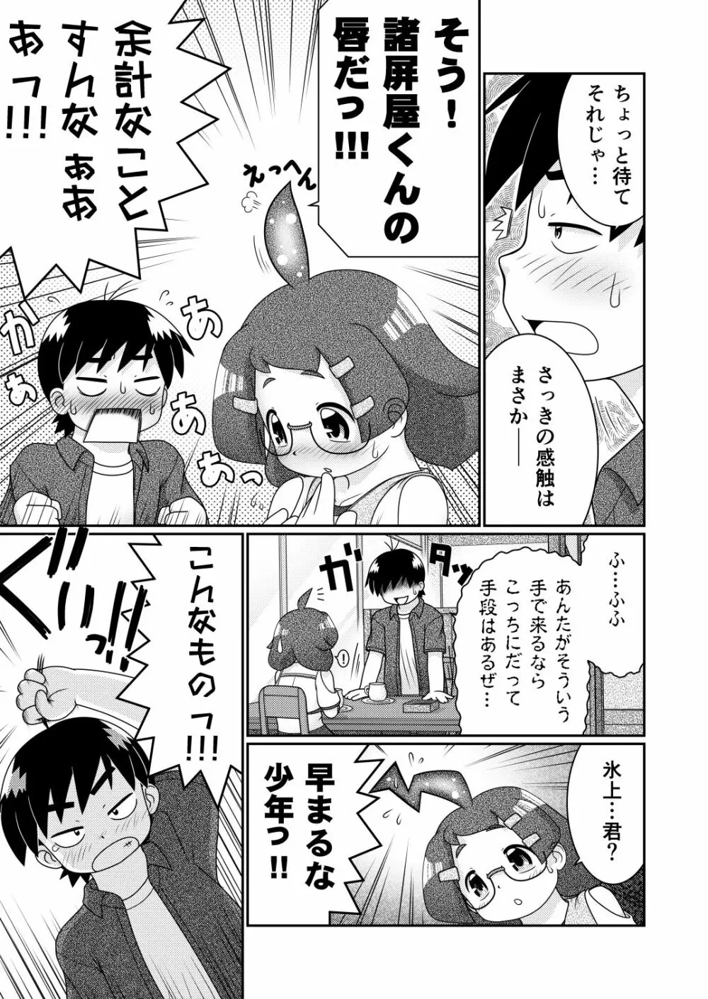 続・諸屏屋わかばと宇宙から来た謎のAHO-G Page.11