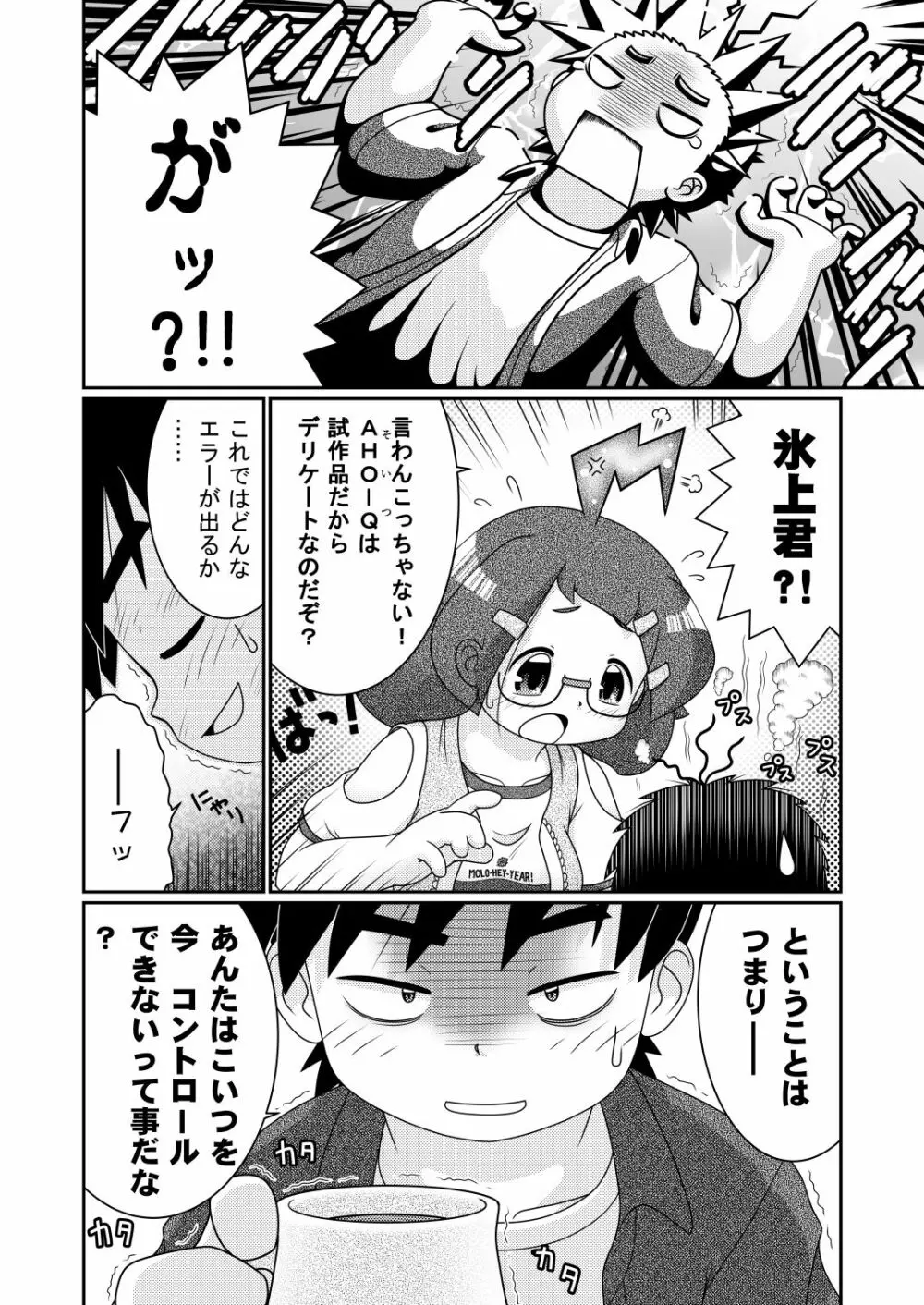 続・諸屏屋わかばと宇宙から来た謎のAHO-G Page.12