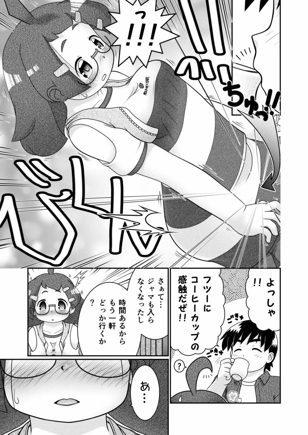 続・諸屏屋わかばと宇宙から来た謎のAHO-G Page.13