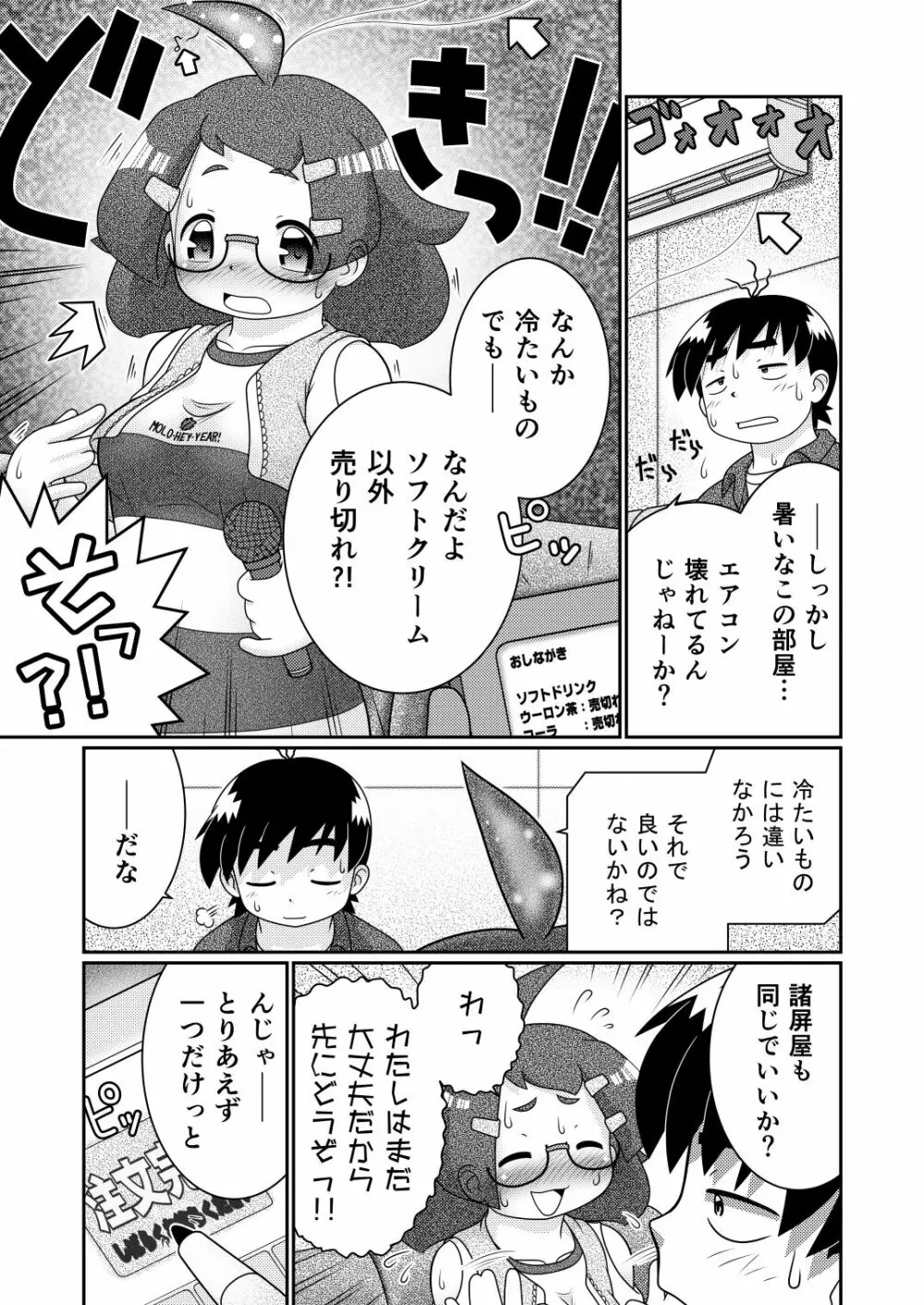 続・諸屏屋わかばと宇宙から来た謎のAHO-G Page.15