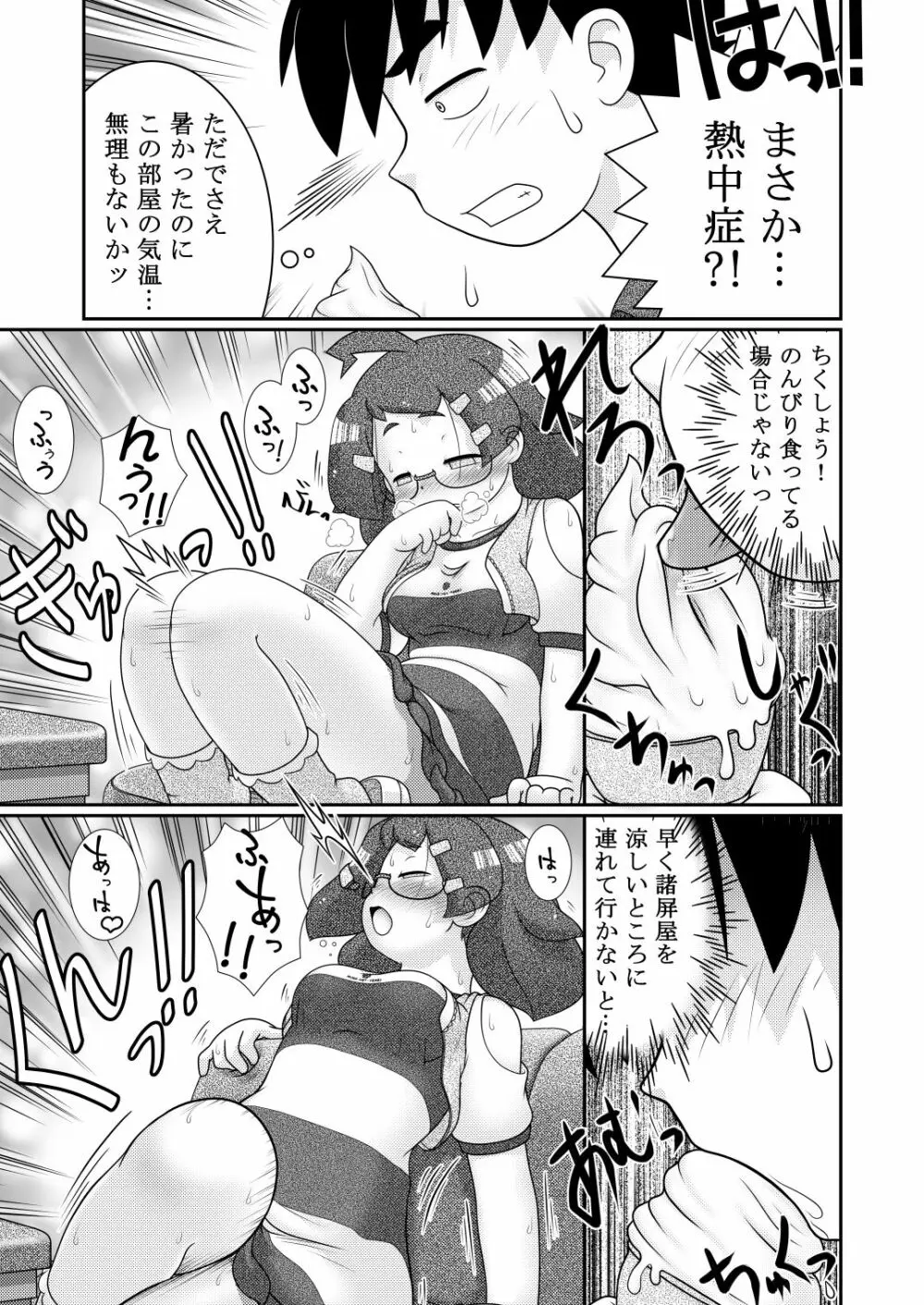 続・諸屏屋わかばと宇宙から来た謎のAHO-G Page.19