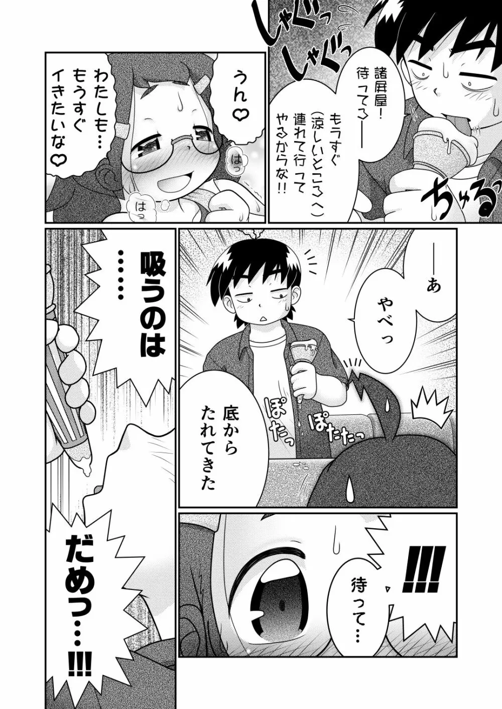 続・諸屏屋わかばと宇宙から来た謎のAHO-G Page.20