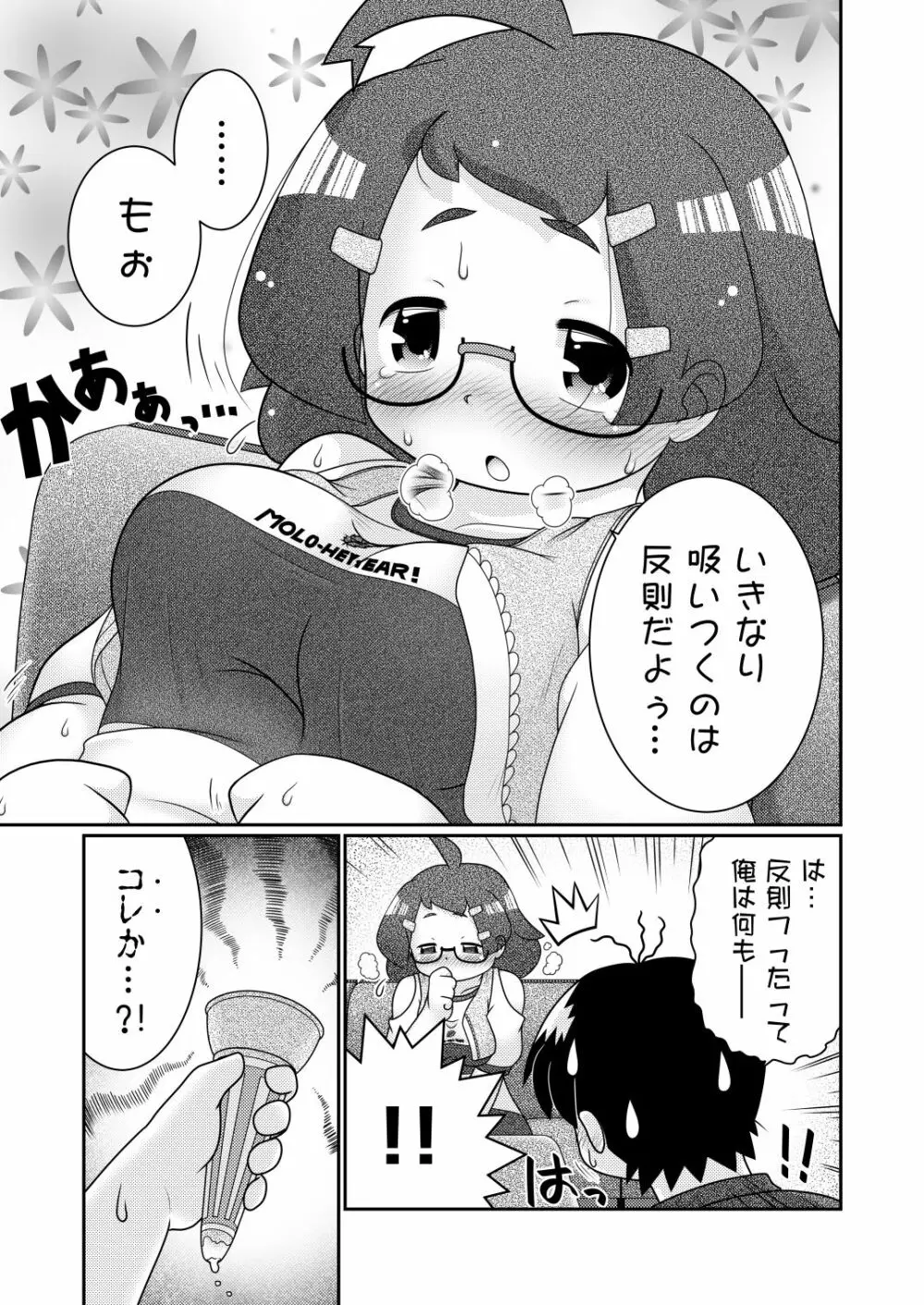 続・諸屏屋わかばと宇宙から来た謎のAHO-G Page.23