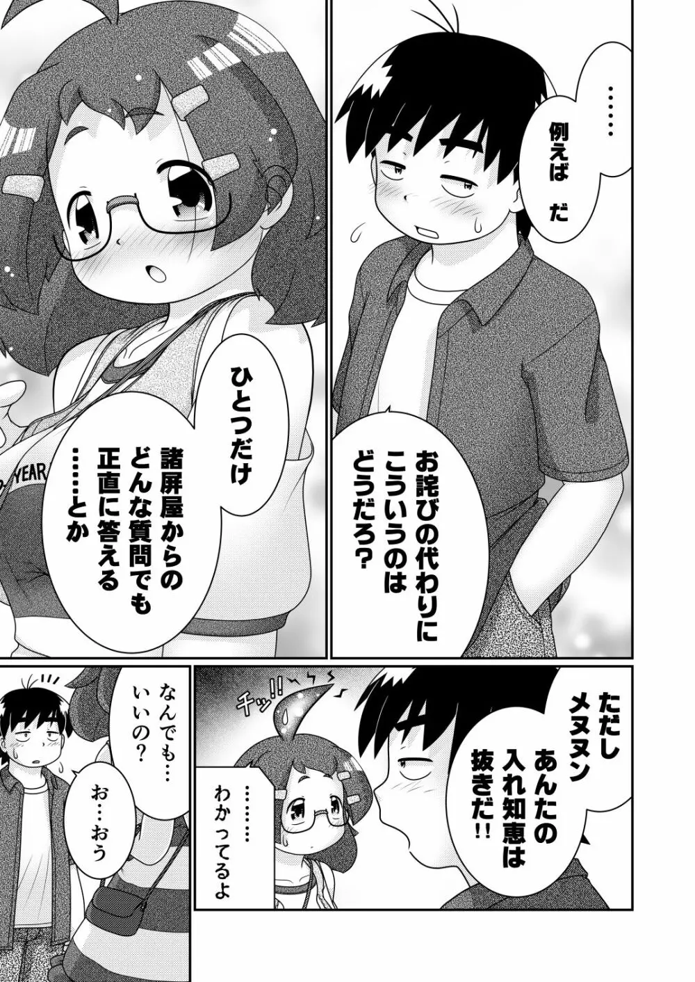 続・諸屏屋わかばと宇宙から来た謎のAHO-G Page.25