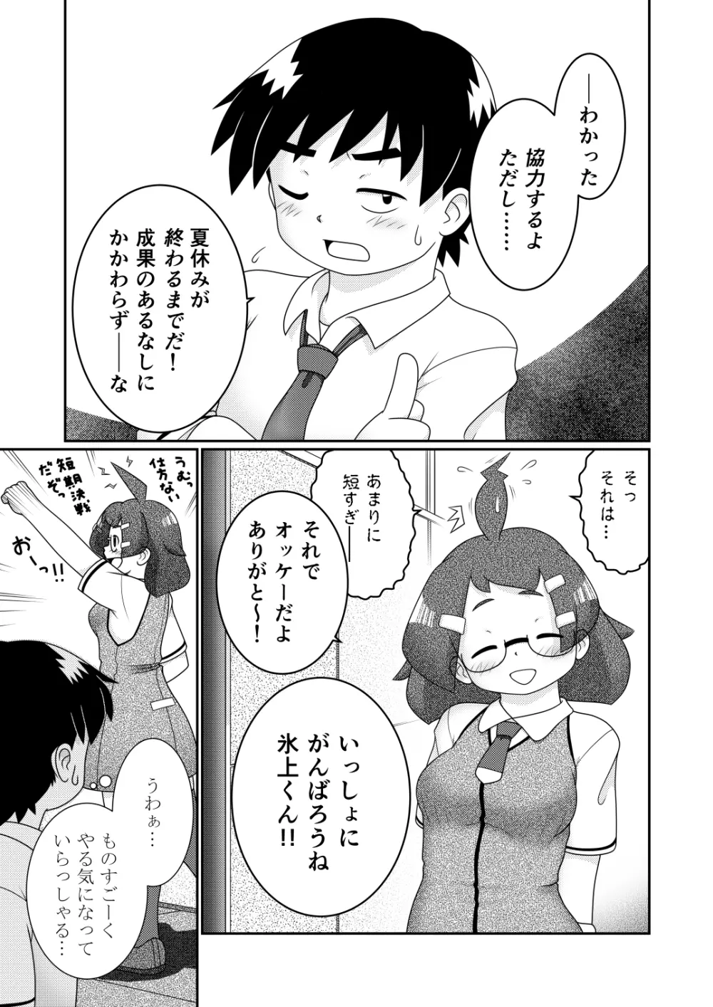 続・諸屏屋わかばと宇宙から来た謎のAHO-G Page.3