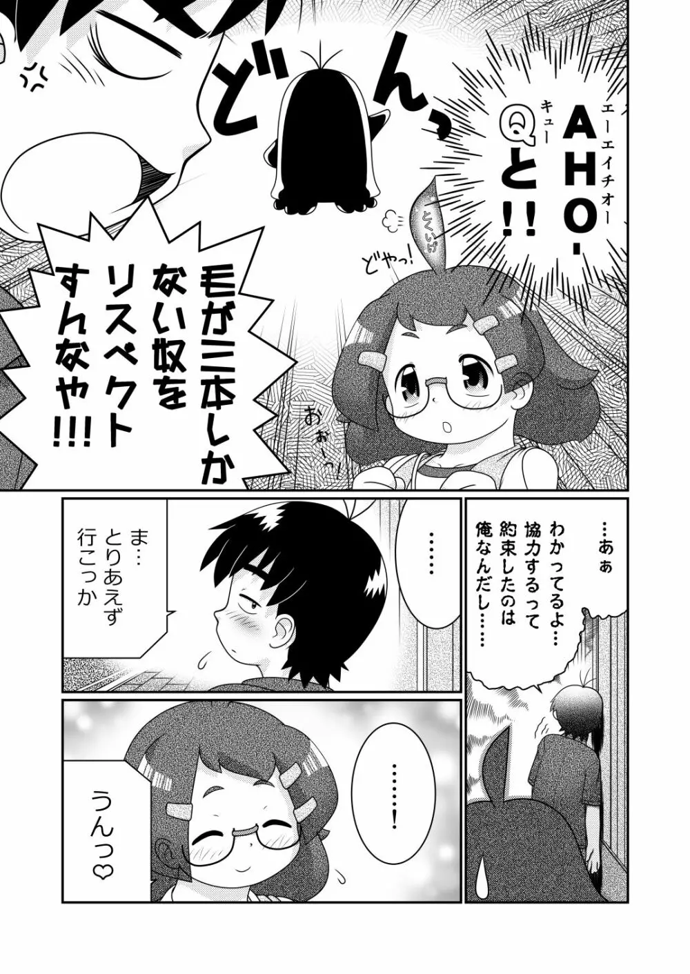 続・諸屏屋わかばと宇宙から来た謎のAHO-G Page.7