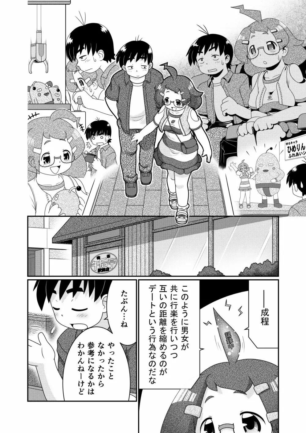 続・諸屏屋わかばと宇宙から来た謎のAHO-G Page.8