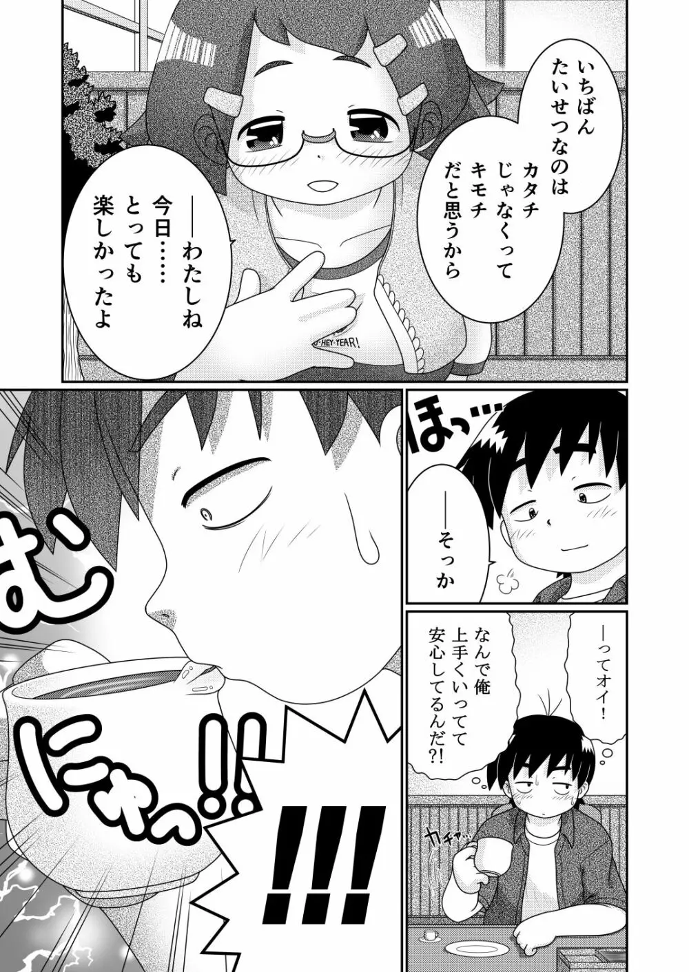 続・諸屏屋わかばと宇宙から来た謎のAHO-G Page.9