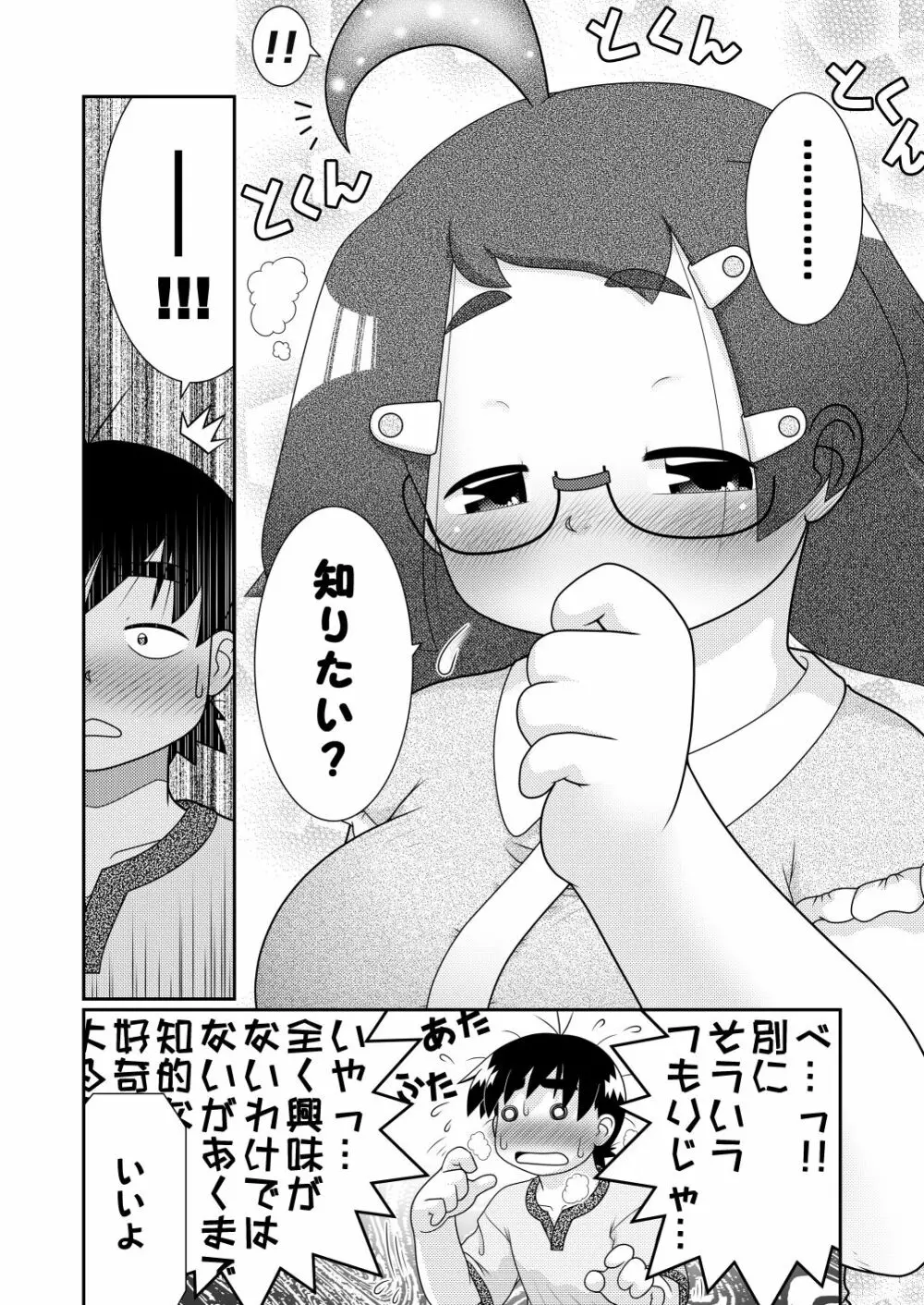 続々・諸屏屋わかばと宇宙から来た謎のAHO-G Page.14