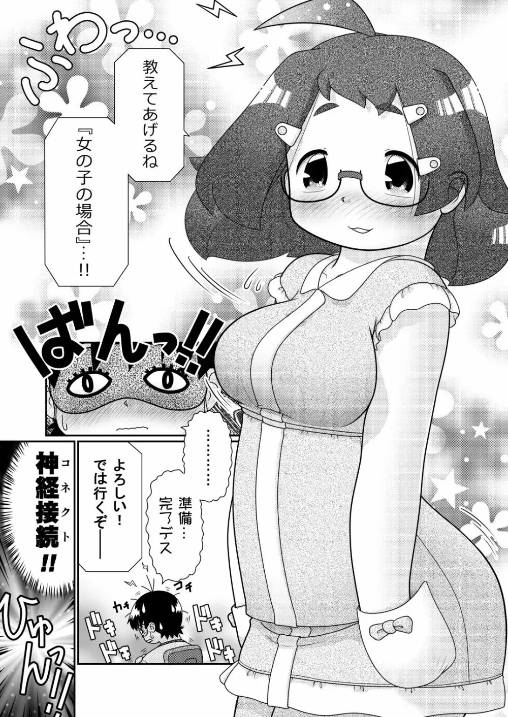 続々・諸屏屋わかばと宇宙から来た謎のAHO-G Page.15