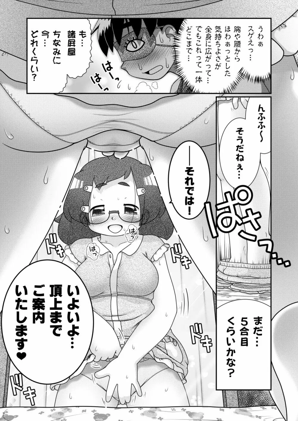 続々・諸屏屋わかばと宇宙から来た謎のAHO-G Page.19