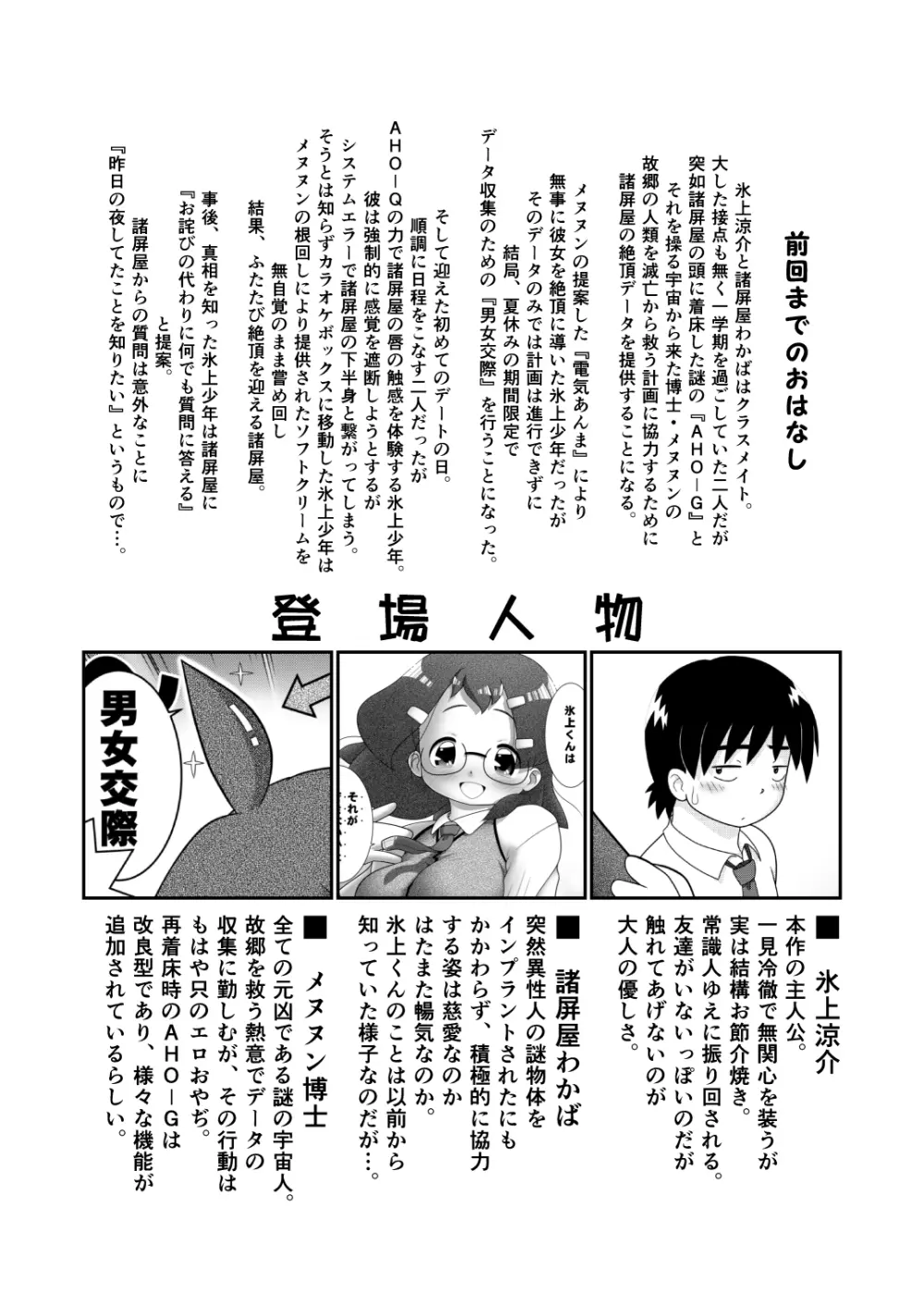 続々・諸屏屋わかばと宇宙から来た謎のAHO-G Page.2