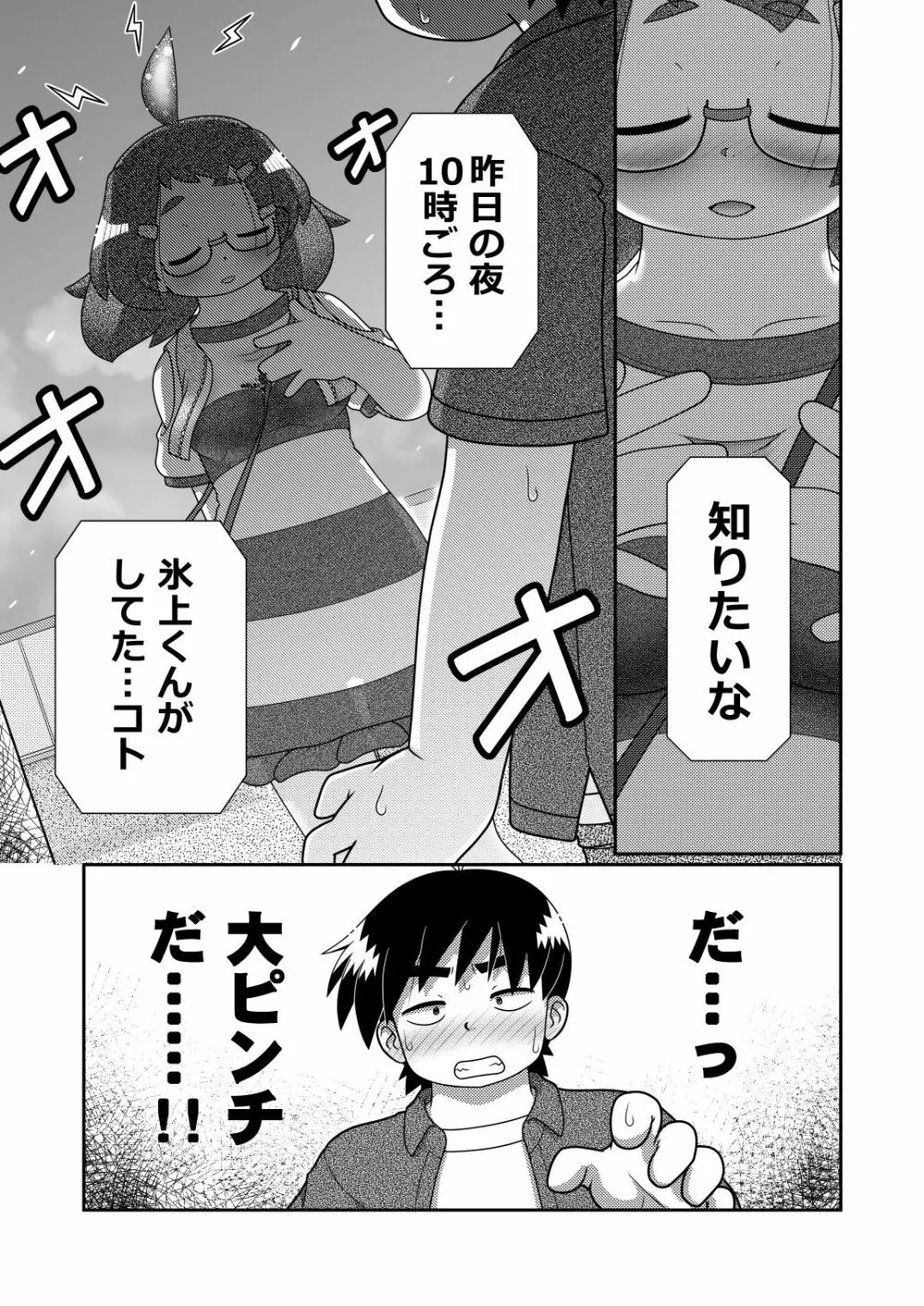 続々・諸屏屋わかばと宇宙から来た謎のAHO-G Page.3