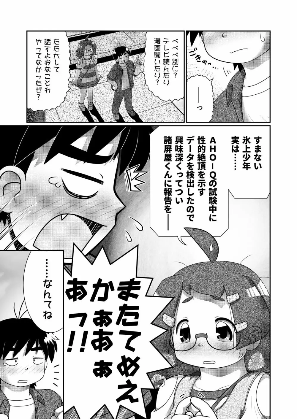 続々・諸屏屋わかばと宇宙から来た謎のAHO-G Page.5