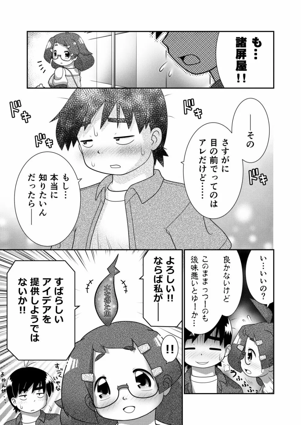 続々・諸屏屋わかばと宇宙から来た謎のAHO-G Page.7