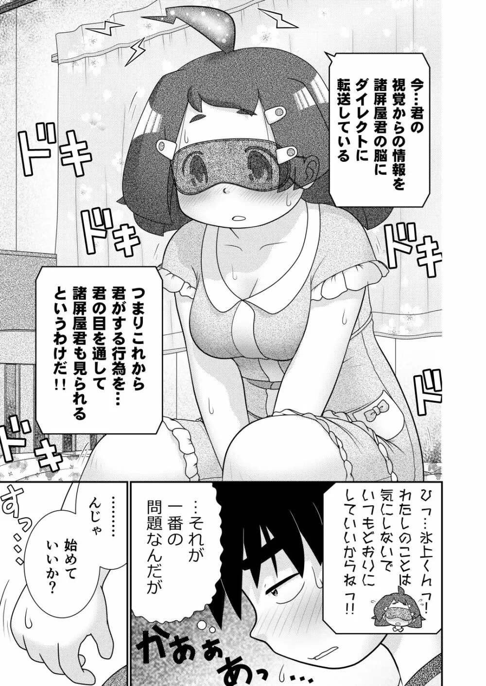 続々・諸屏屋わかばと宇宙から来た謎のAHO-G Page.9