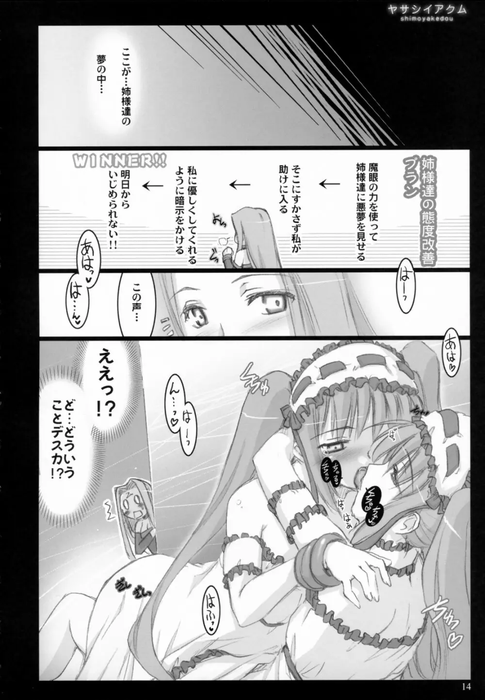 ヤサシイアクム Page.13