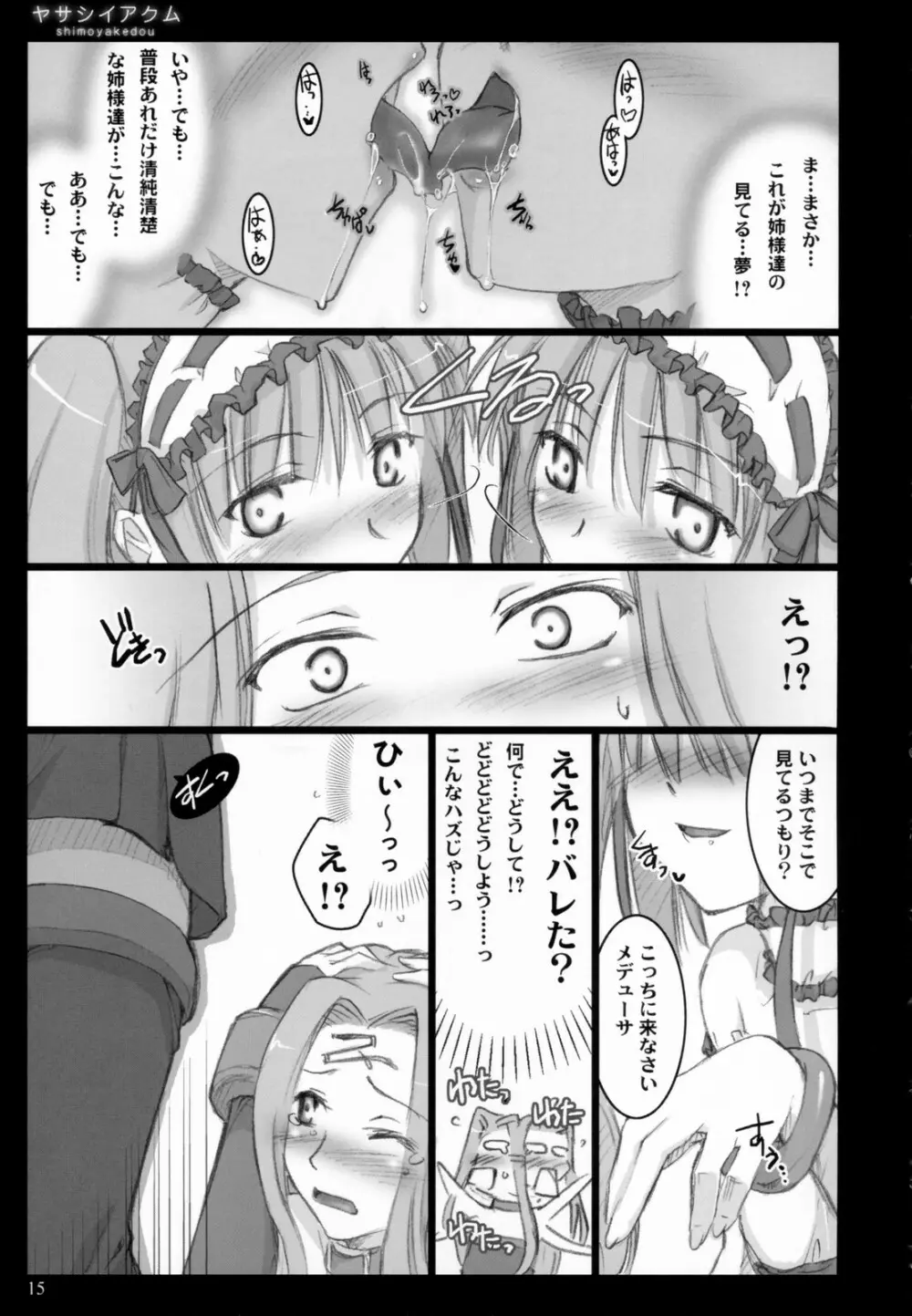 ヤサシイアクム Page.14