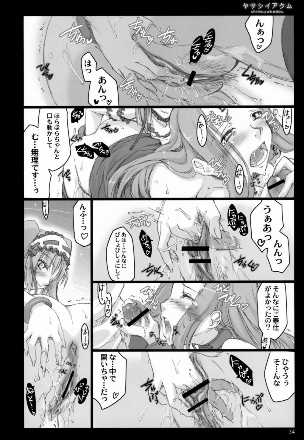 ヤサシイアクム Page.33