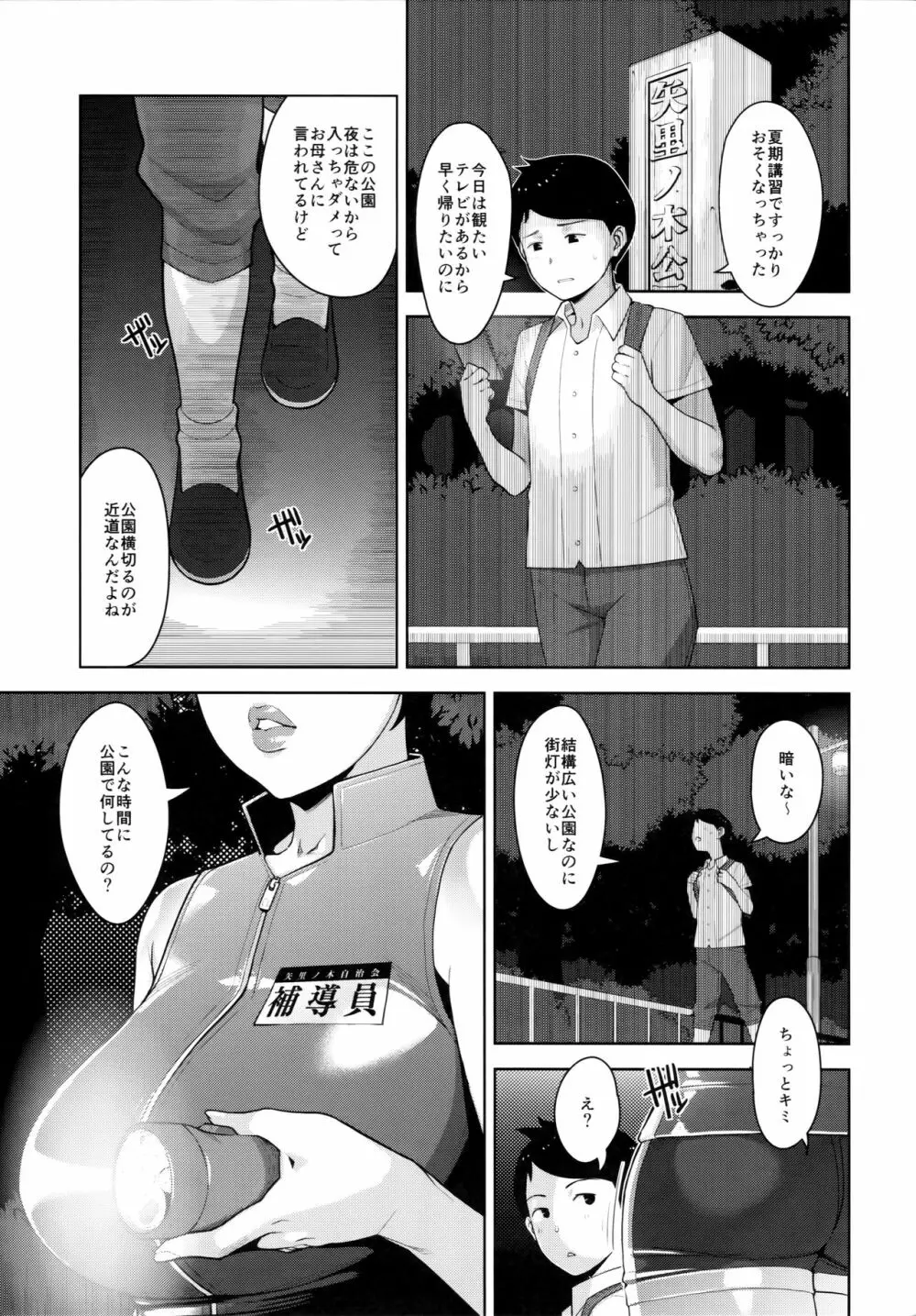 ヤリモク交園 Page.4