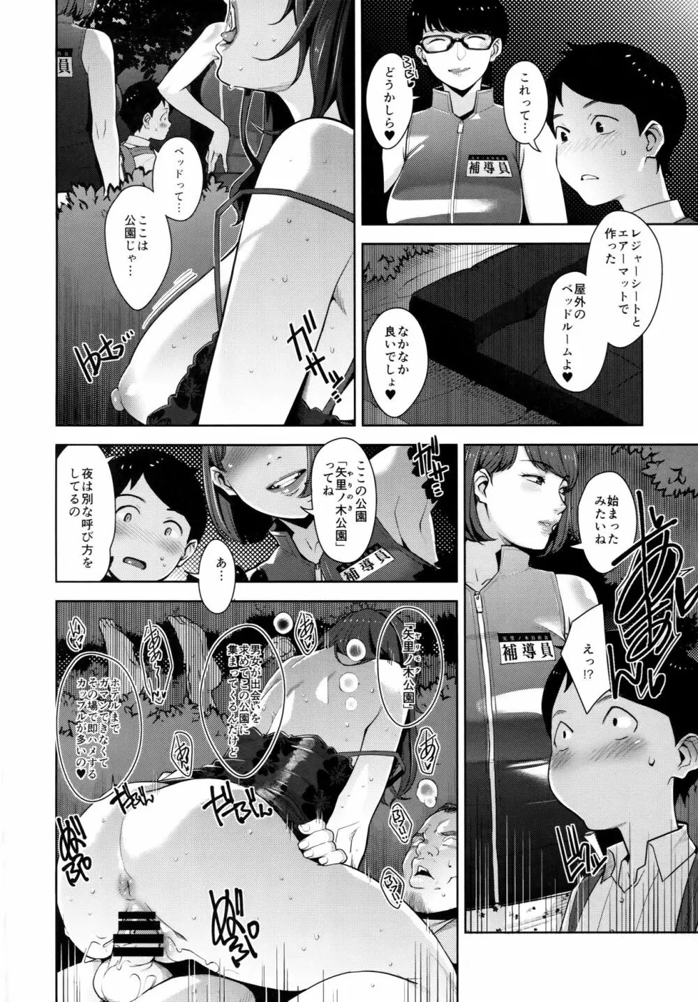 ヤリモク交園 Page.7