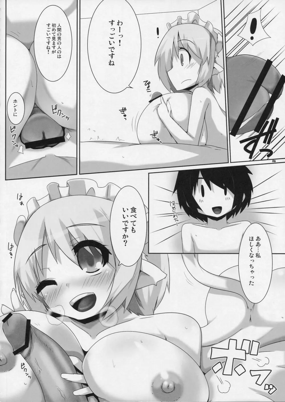 おもちや Page.6