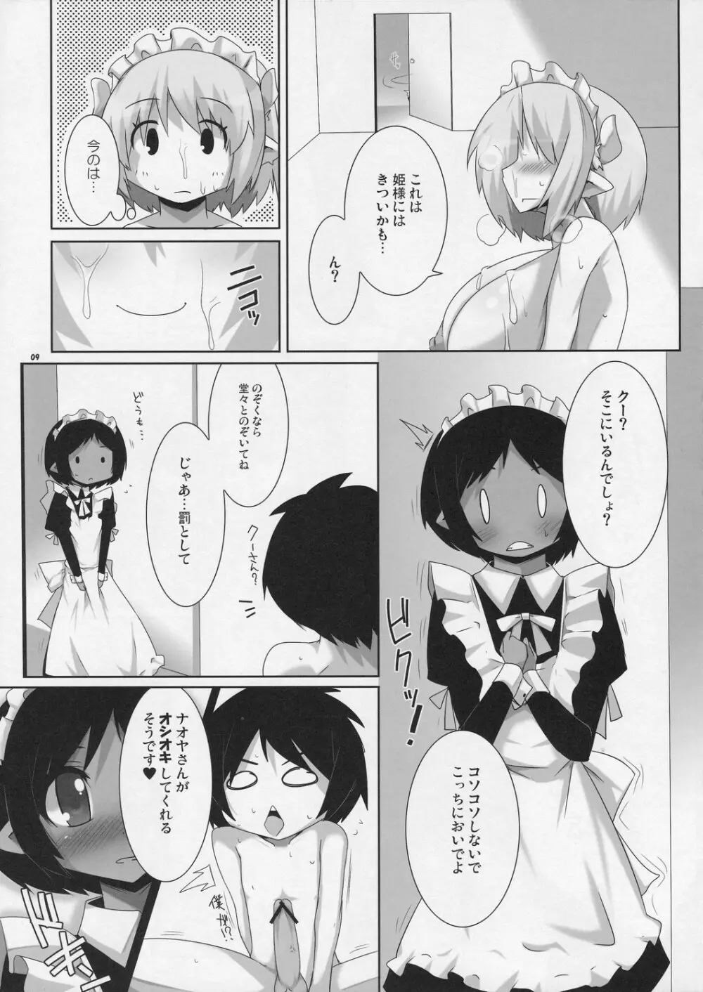 おもちや Page.9