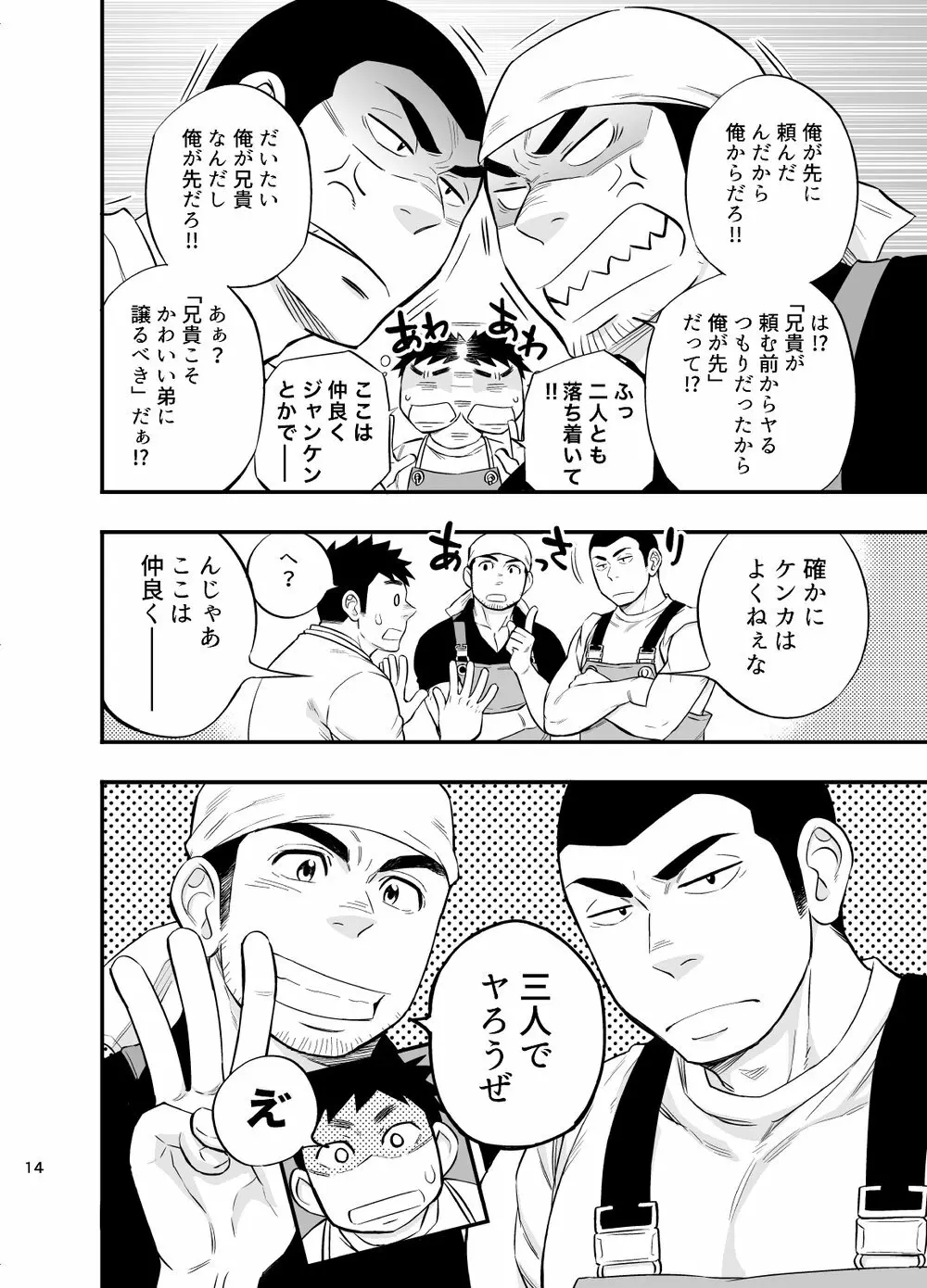 [Draw Two (土狼弐)] 海の男 [DL版]海の男 Page.15