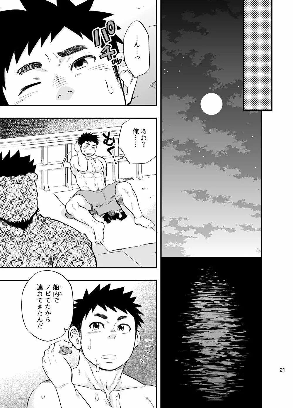 [Draw Two (土狼弐)] 海の男 [DL版]海の男 Page.22