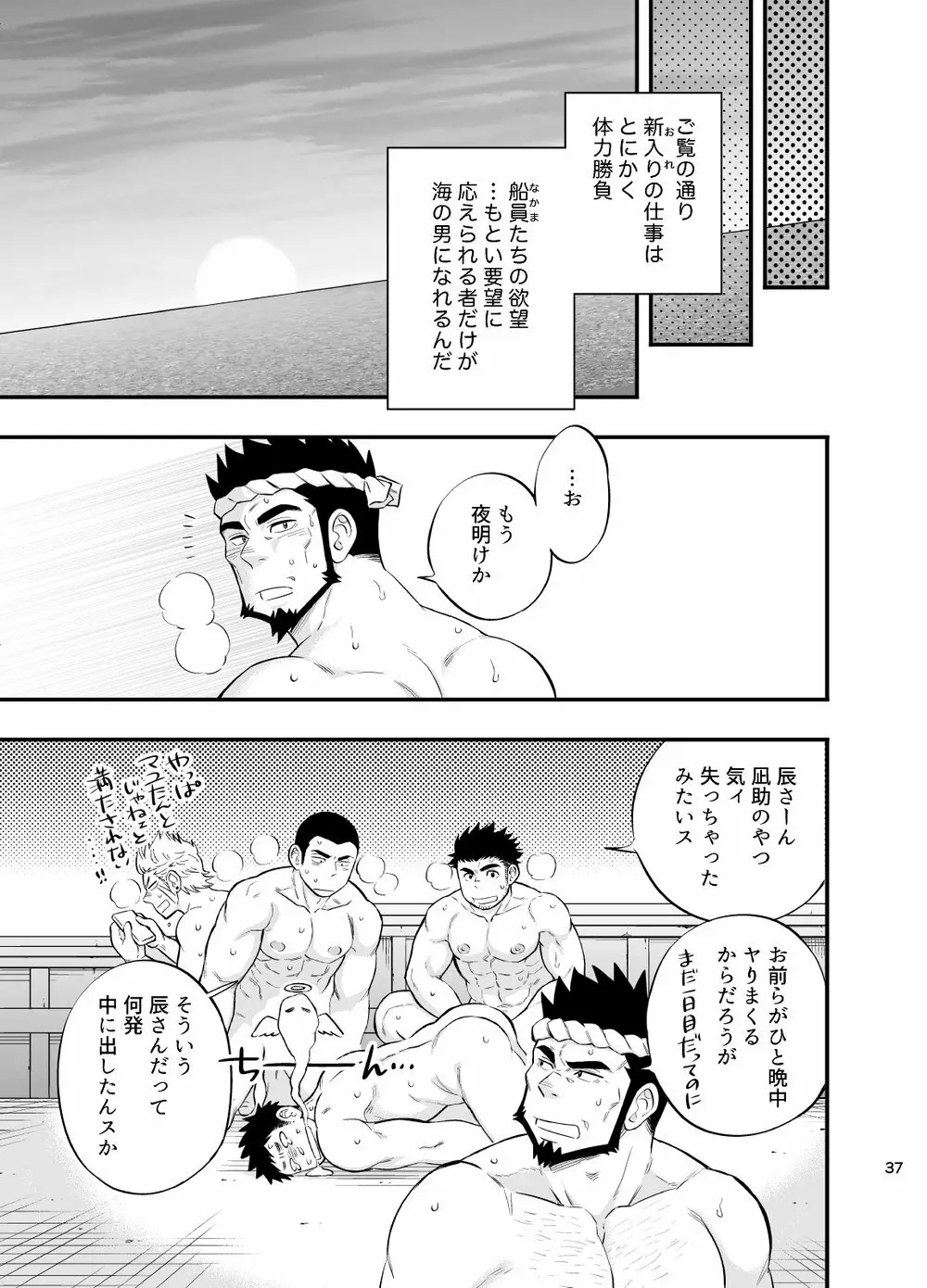 [Draw Two (土狼弐)] 海の男 [DL版]海の男 Page.38