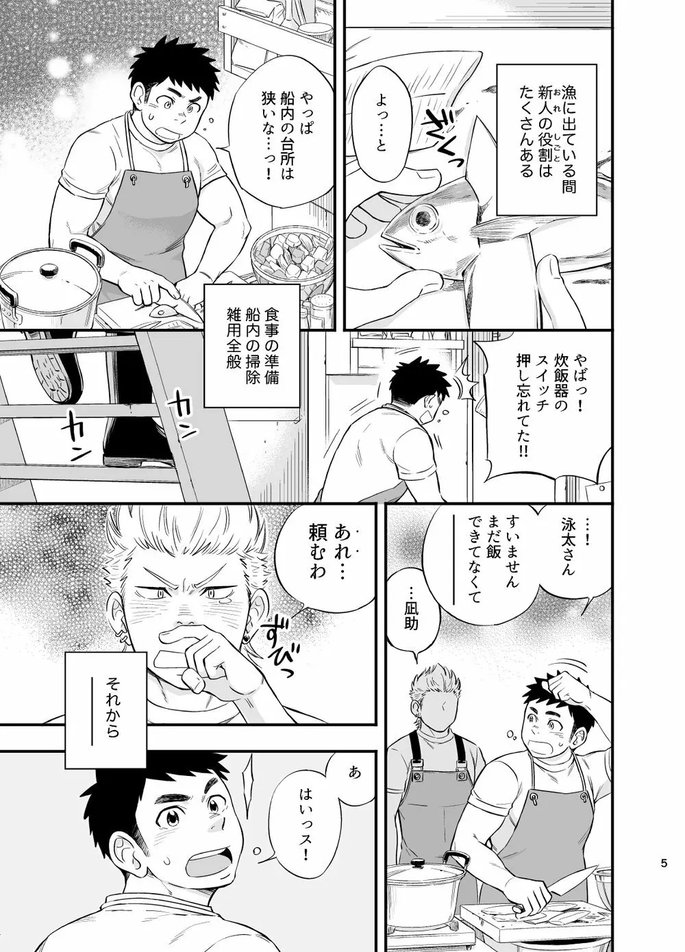 [Draw Two (土狼弐)] 海の男 [DL版]海の男 Page.6