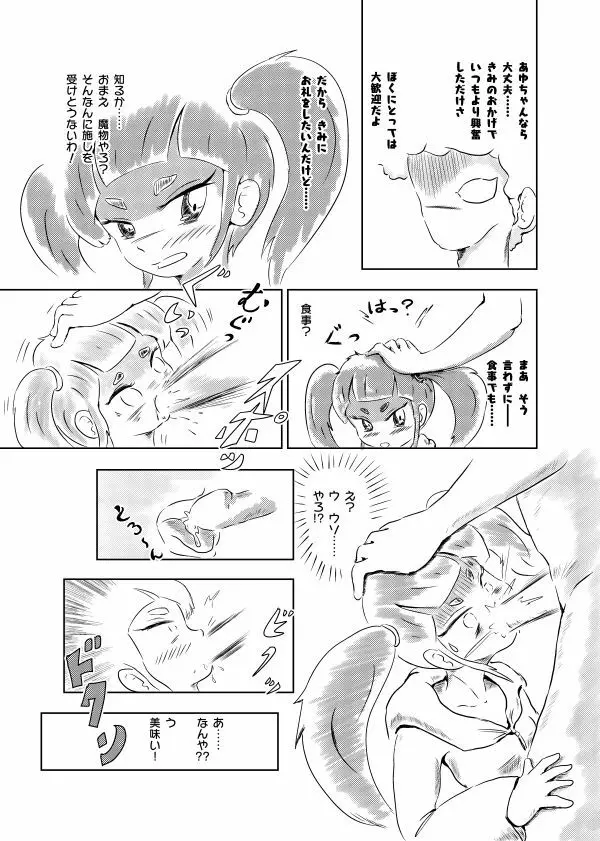 あゆのひめごと Page.42