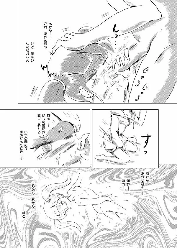 あゆのひめごと Page.43