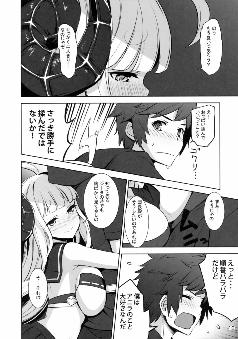 あにらぶ +Anila san to love love+ Page.10