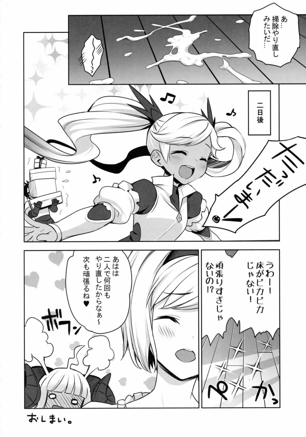 あにらぶ +Anila san to love love+ Page.18