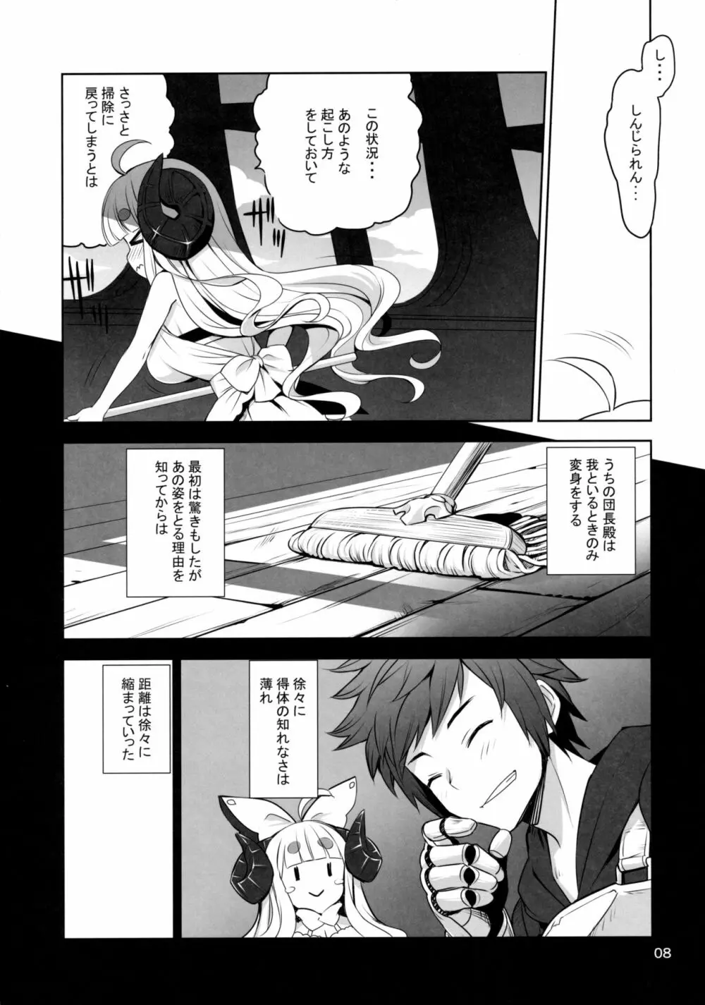 あにらぶ +Anila san to love love+ Page.8