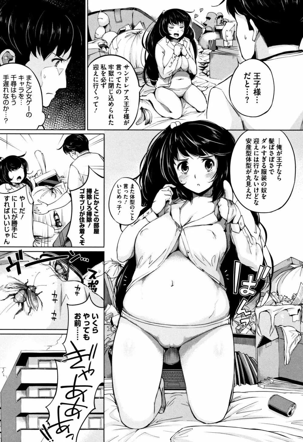 小生意気な下半身 + 4Pリーフレット Page.122