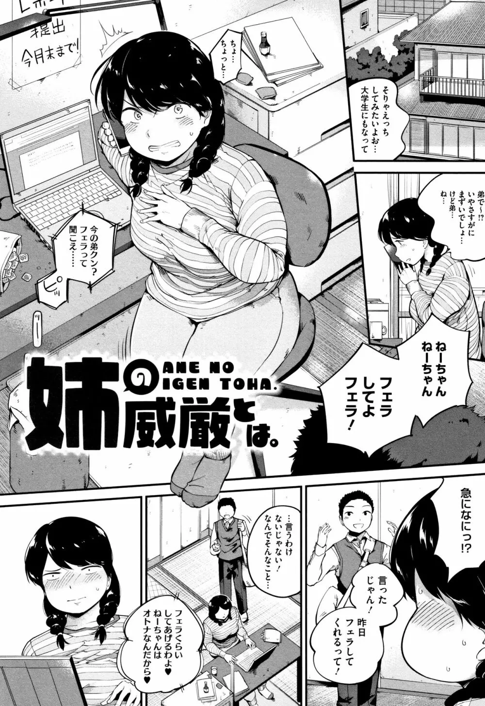 小生意気な下半身 + 4Pリーフレット Page.144