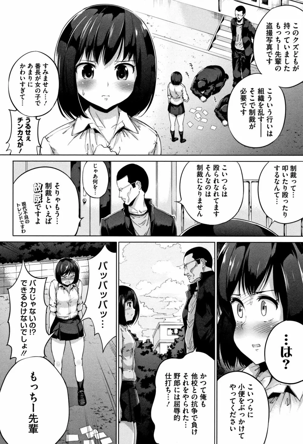 小生意気な下半身 + 4Pリーフレット Page.167