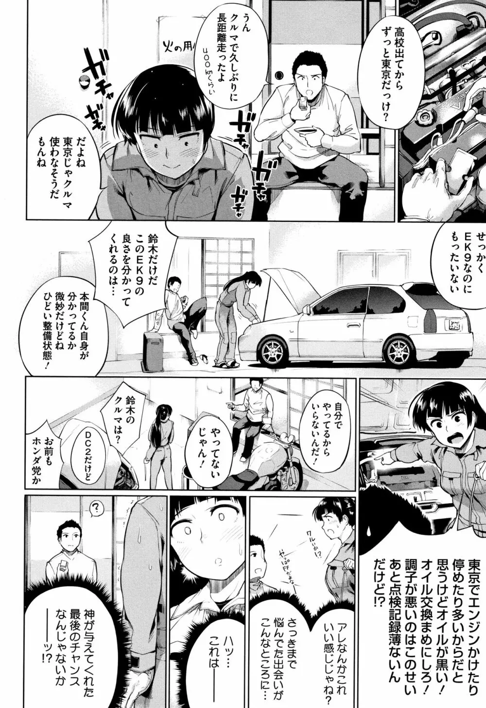 小生意気な下半身 + 4Pリーフレット Page.191