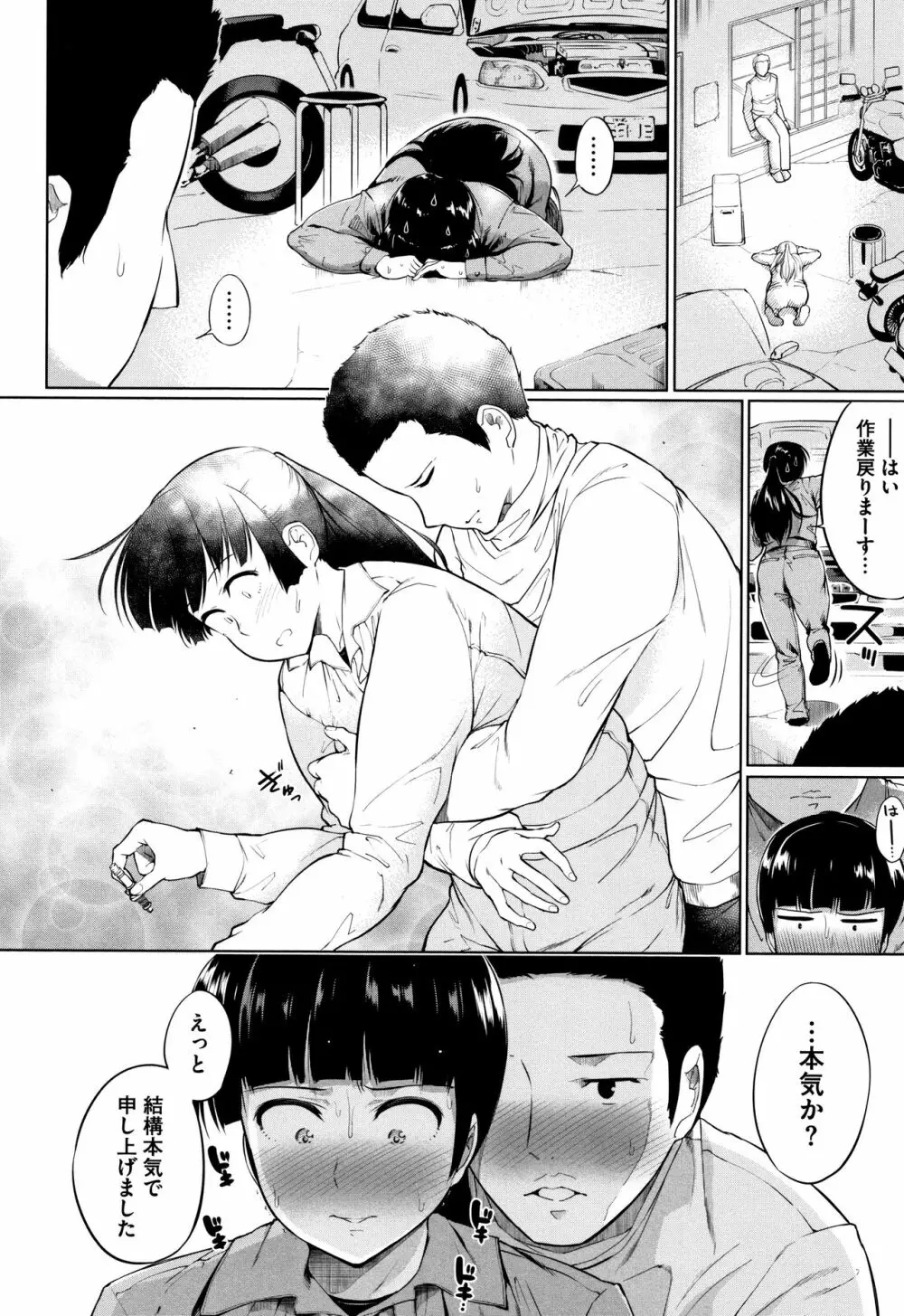 小生意気な下半身 + 4Pリーフレット Page.193