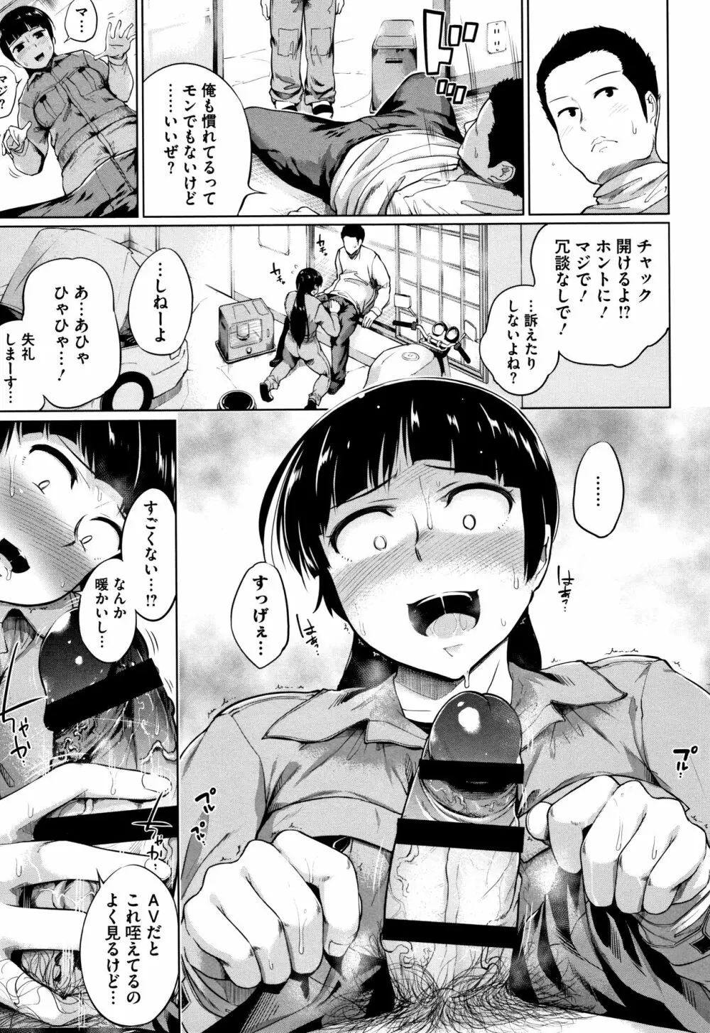 小生意気な下半身 + 4Pリーフレット Page.194