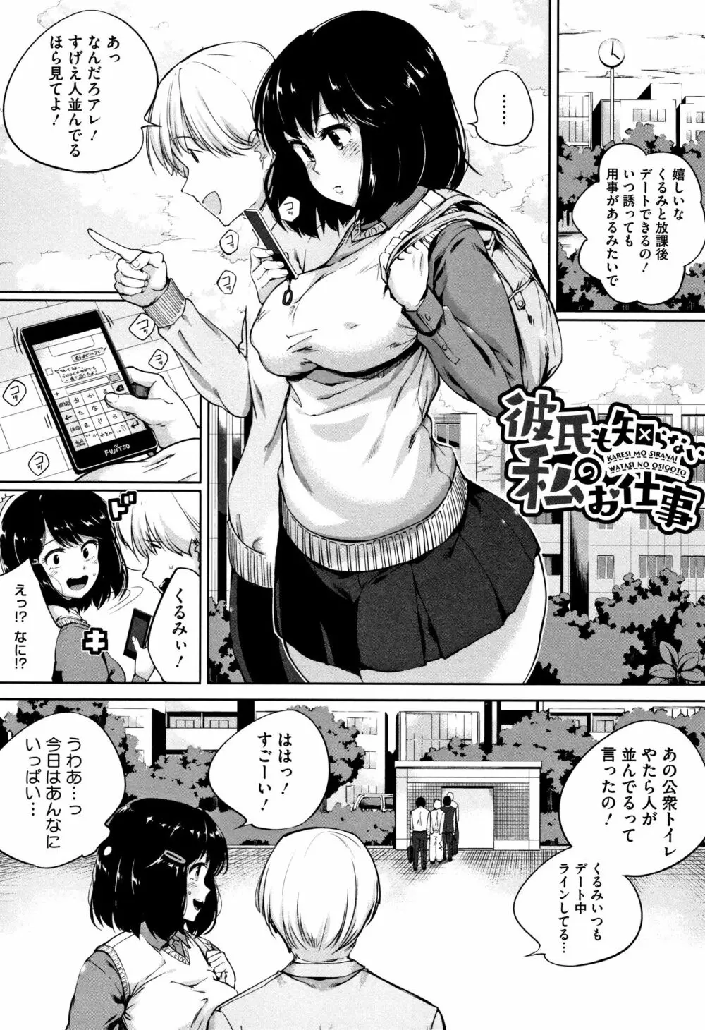 小生意気な下半身 + 4Pリーフレット Page.24