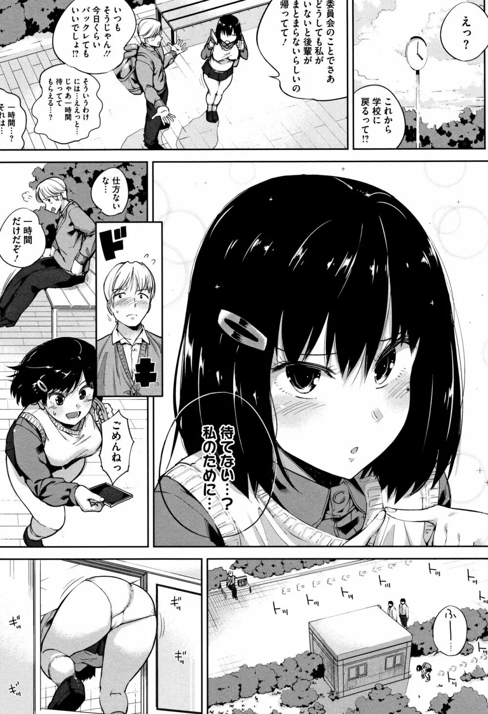 小生意気な下半身 + 4Pリーフレット Page.25